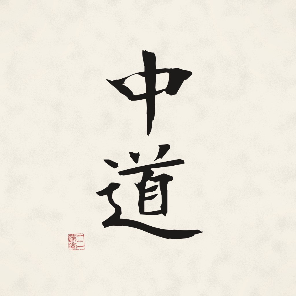 Kanji 中道 (Der mittlere Weg) in Pinselschrift