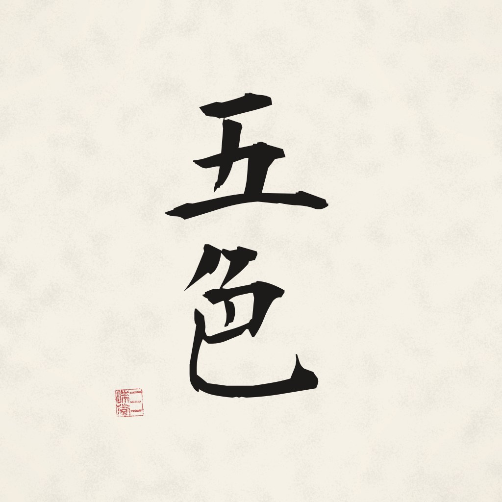 Kanji 五色 (Fünf Farben) in Pinselschrift