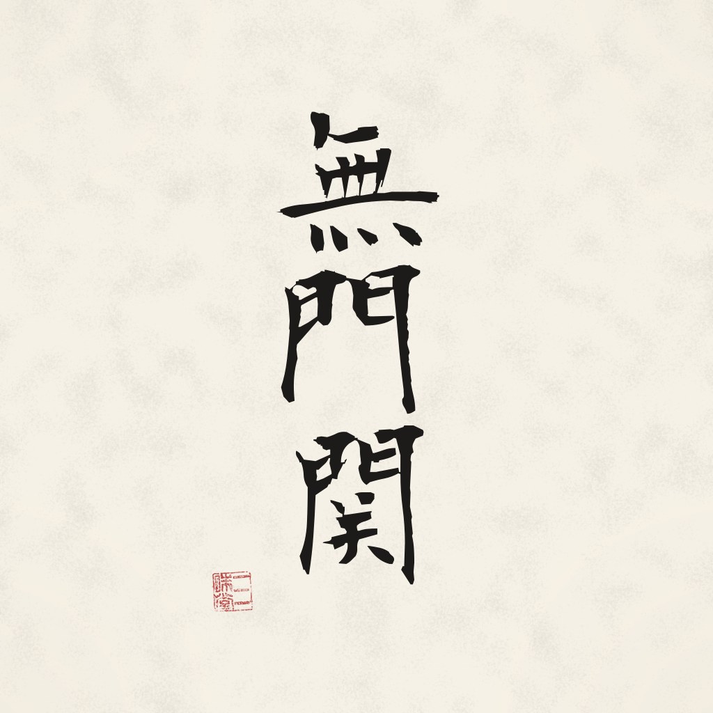 Kanji 無門関 (Mumonkan) in Pinselschrift