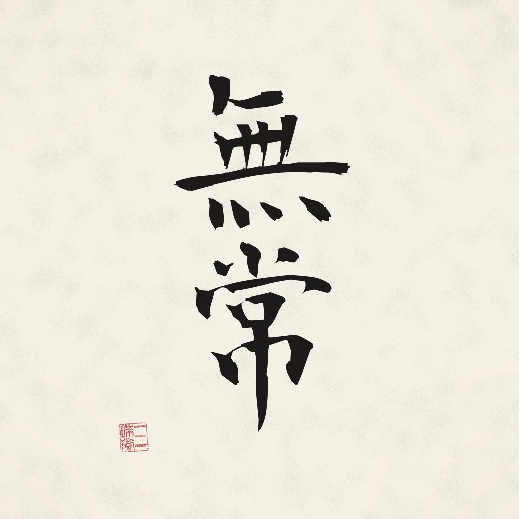 Kanji 無常 (Vergänglichkeit) in Pinselschrift